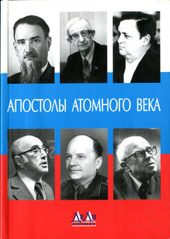 Борис Иоффе - Без ретуши. Портреты физиков на фоне эпохи