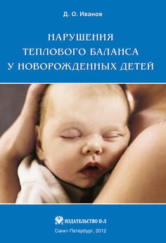 Дмитрий Иванов - Нарушения обмена глюкозы у новорожденных детей