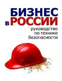 А. Алексанов - Безопасность карточного бизнеса : бизнес-энциклопедия