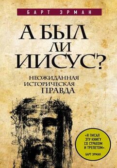Борис Деревенский - Иисус Христос как историческая личность