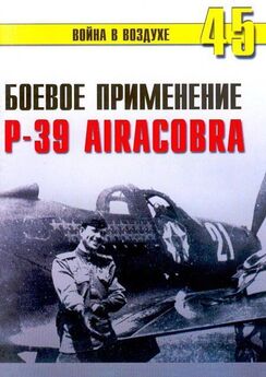 С. Иванов - Р-39 Airacobra. Модификации и детали конструкции