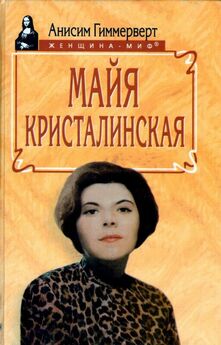 Майя Улановская - История одной семьи