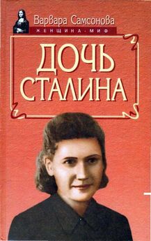 Светлана Аллилуева - Далекая музыка дочери Сталина