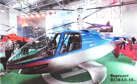 Двухместный вертолет RUMAS10 уже готов к серии полетов по программе - фото 4