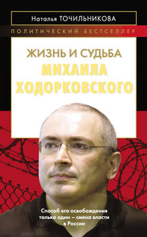 Михаил Ходорковский - Поединок с Кремлем