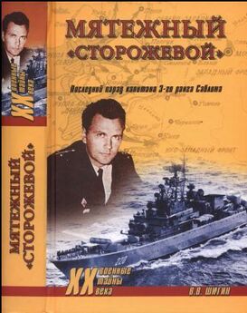Владимир Шигин - Герои Средиземного моря