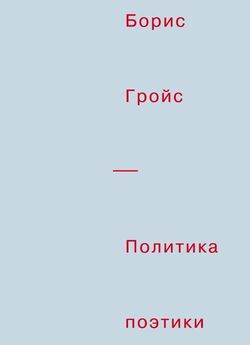 Борис Парамонов - Конец стиля