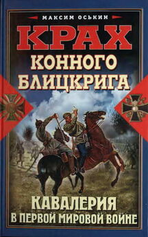 Валерий Шамбаров - Последняя битва императоров. Параллельная история Первой мировой