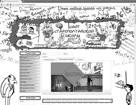 Рис 102 Дизайн сайта сельской школы Одного взгляда достаточно чтобы понять - фото 231