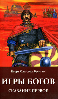 Сергей Матросов - Наследие богов. Книга вторая. Идущие за солнцем