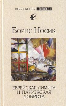 Борис Носик - С Лазурного Берега на Колыму. Русские художники-неоакадемики дома и в эмиграции