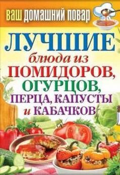 Н. Путятинская - Блюда из баклажанов, кабачков, патиссонов