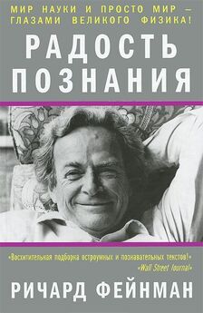 Ричард Фейнман - Характер физических законов