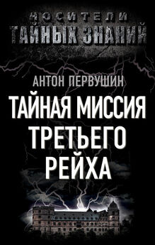 Антон Первушин - Тайны забытого оружия. Один шаг до конца света