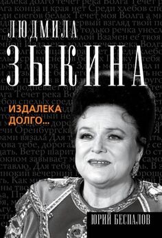 Людмила Зыкина - Течёт моя Волга…