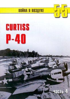С. Иванов - Curtiss P-40 часть 3