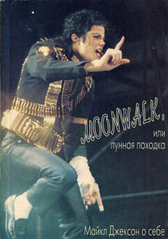 Рэнди Тараборелли - Майкл Джексон (1958-2009). Жизнь короля