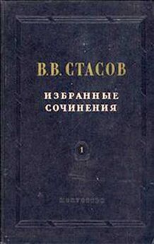Владимир Стасов - Об исполнении одного неизвестного сочинения М. И. Глинки