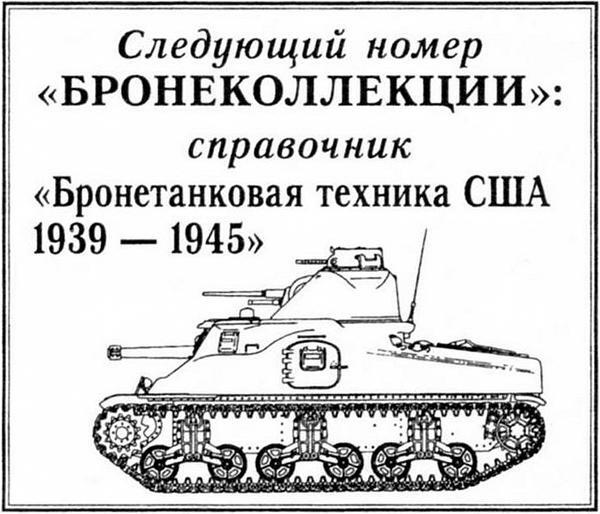 ИЛЛЮСТРАЦИИ Panther Ausf D Пантербригада СС SS Panther Brigade Курск - фото 74