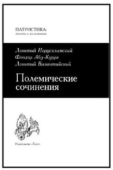 Иван Орлов - Труды Св. Максима Исповедника по раскрытию догматического учения о двух волях во Христе