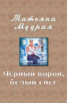 Андрей Белянин - Честь Белого Волка [litres]
