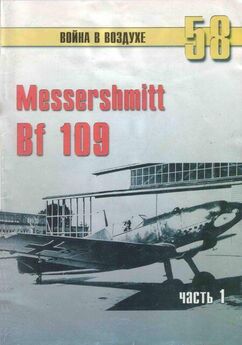 С. Иванов - Messerschmitt Bf 109 Часть 1
