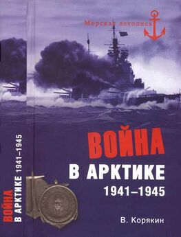Юлия Кантор - Прибалтика: война без правил (1939—1945)