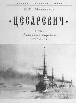 Рафаил Мельников - Линейный корабль Андрей Первозванный (1906-1925)