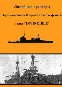 Борис Козлов - Линейные корабли типа “Нептун”. 1909-1928 гг.