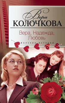Вера Колочкова - Мышиная любовь