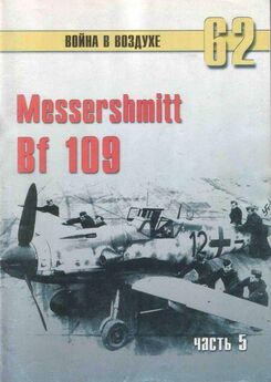 С. Иванов - Messerschmitt Bf 109 часть 2