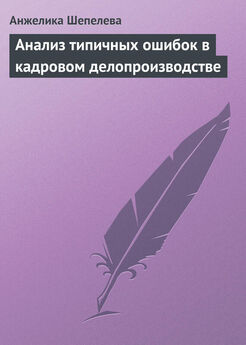 Марина Шитова - Кадровая служба предприятия: делопроизводство, документооборот и нормативная база