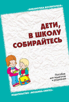 Елена Корнеева - Ваш ребенок идет в школу. Советы родителям будущих первоклашек