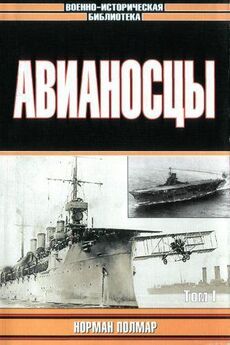 С. Балакин - Авианосцы мира 1917 - 1939 (специальный выпуск)