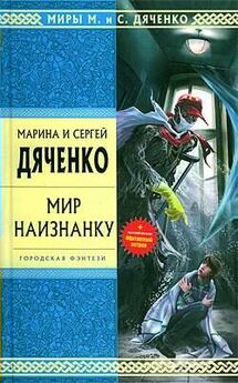 Марина Дяченко - Феникс