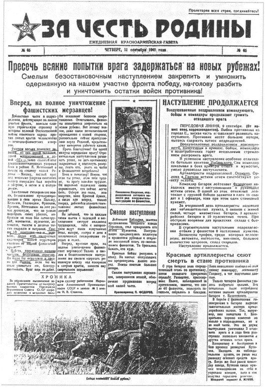 Номер армейской фронтовой газеты подводящей итоги Ельнинского сражения - фото 24