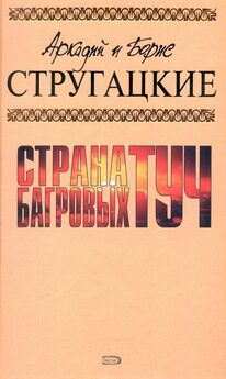 Аркадий Стругацкий - Собрание сочинений: В 11 т. Т. 1: 1955–1959 гг.