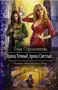 Юлия Славачевская - Заверните коня, принц не нужен, или Джентльмены в придачу