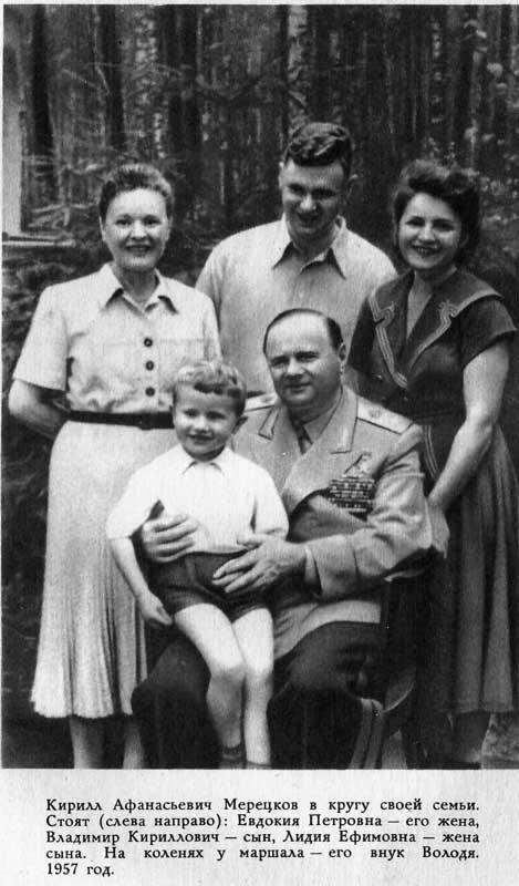 Кирилл Афанасьевич Мерецков в кругу своей семьи Стоят слева направо Евдокия - фото 41
