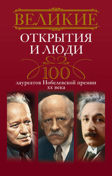 Андрей Гусаров - Великие американцы. 100 выдающихся историй и судеб