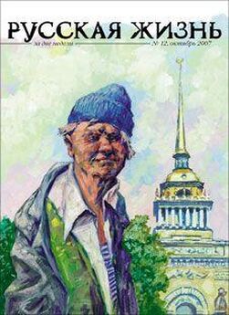 Журнал Русская жизнь - 1937 год (сентябрь 2007)
