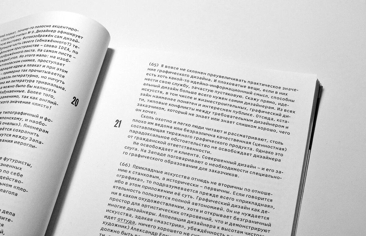 Пункт из моей книги Идеальный дизайн Москва Типолигон 2012 Мне хотелось - фото 1