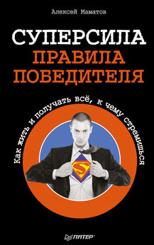Алексей Толкачев - Достижение целей на 100%. Создаем жизнь своей мечты
