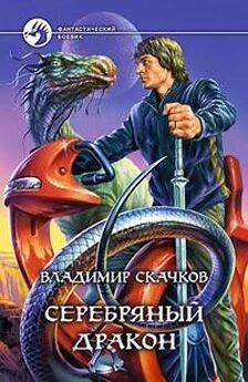 Джордж Локхард - Красный дракон