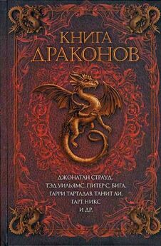 Надежда Башлакова - Ведьма и дракон