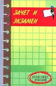 М. Климова - Зачет (возврат) налогов, сборов, пеней и штрафов