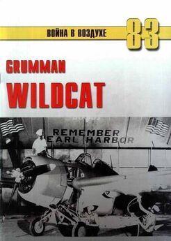 С. Иванов - Grumman Wildcat