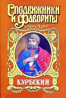 Леонид Савельев - Охота на царя
