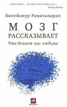 Айзек Азимов - Человеческий мозг. От аксона до нейрона.
