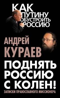 Александр Солженицын - Россия в обвале